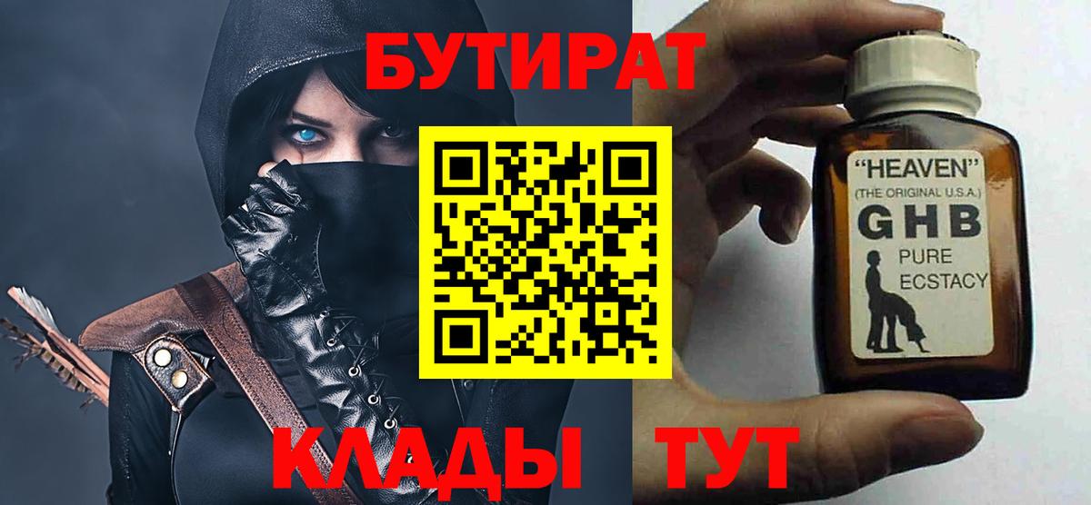 БУТИРАТ Butirat Октябрьский