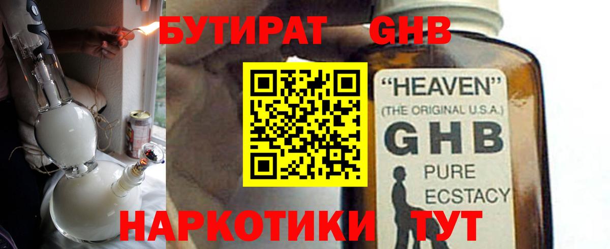 Бутират оксибутират  Вход с VPN  Октябрьский 