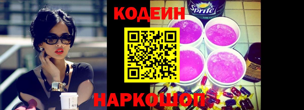 Кодеин Purple Drank  Codein Purple Drank  Октябрьский  Вход с VPN 