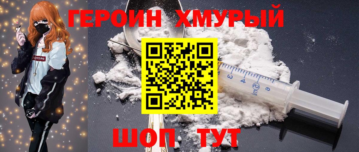 Героин Heroin Октябрьский