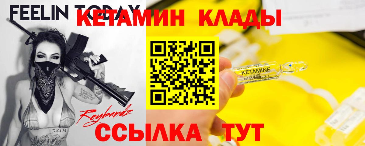 Кетамин VHQ Октябрьский