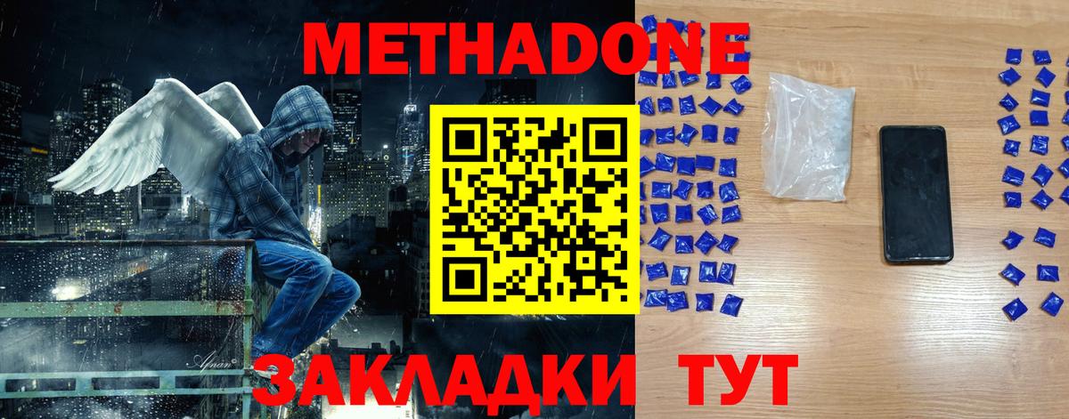 МЕТАДОН кристалл  МЕТАДОН methadone  Вход с VPN  Октябрьский 